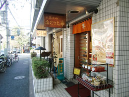 トップ不動前_1階の店舗 トップ不動前_1階の店舗