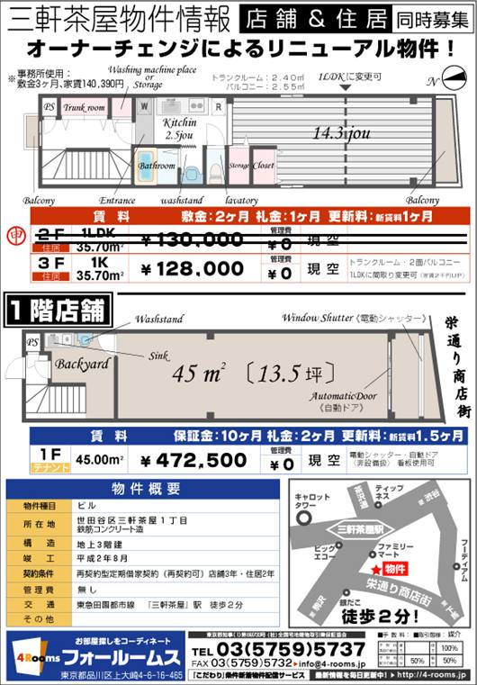 三茶栄通りビル_間取り 三茶栄通りビル_間取り
